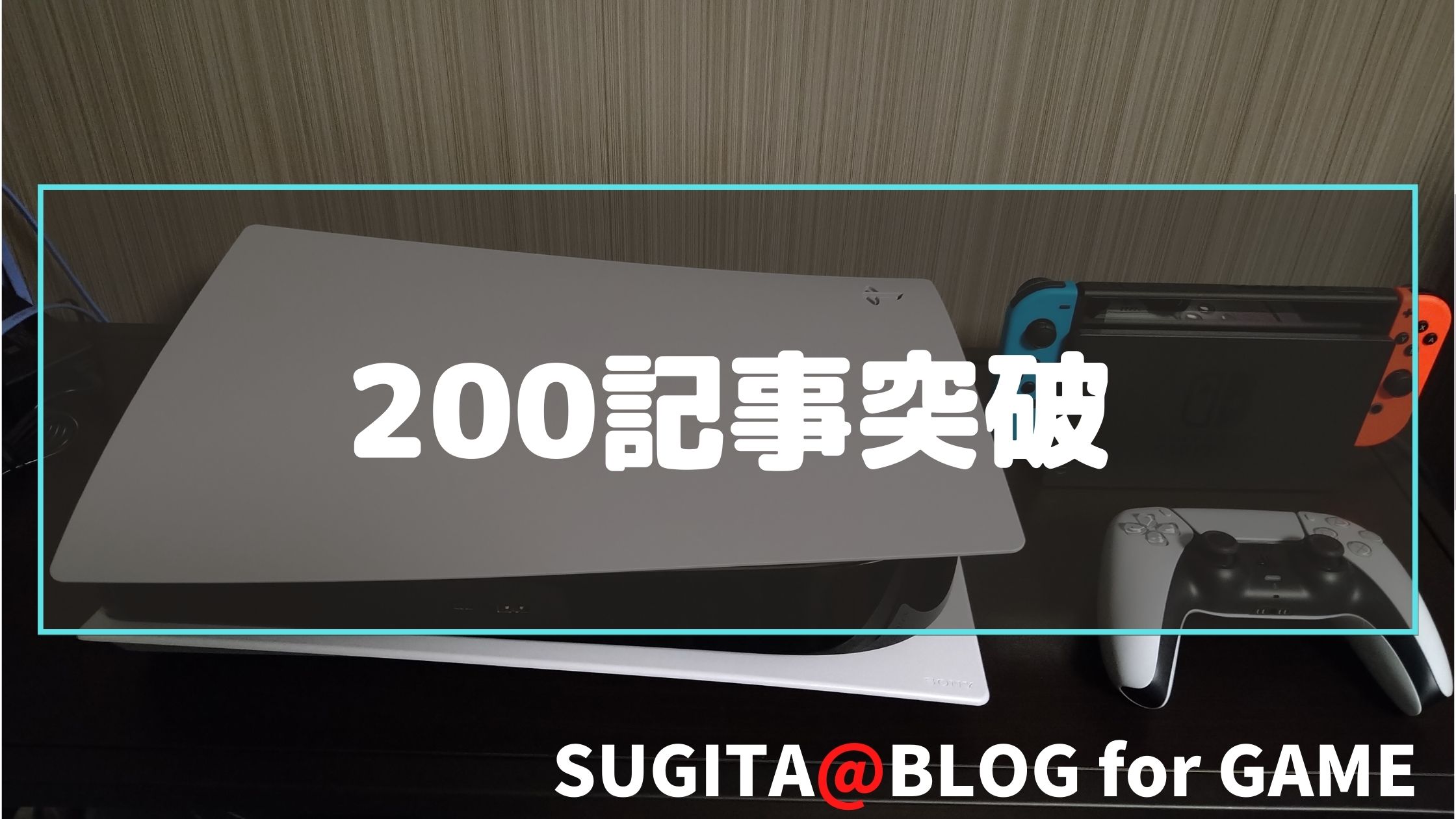 ブログ進捗_200記事突破