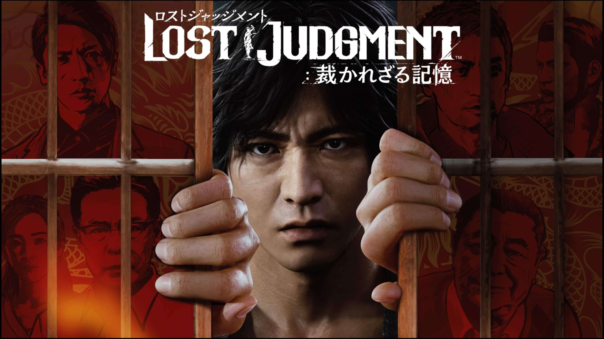 LOST JUDGMENT：裁かれざる記憶